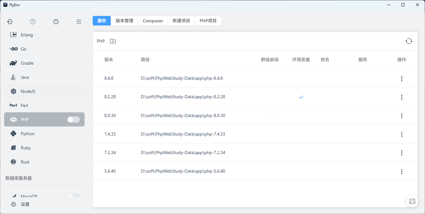 FlyEnv 全栈开发环境管理器 FlyEnv 全栈开发环境管理器